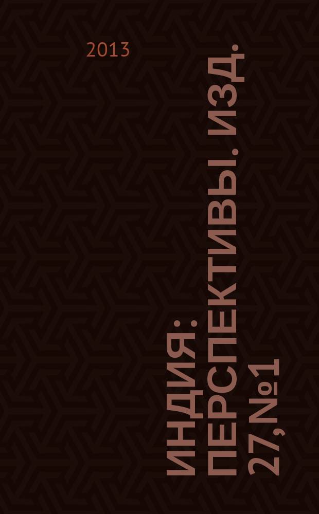 Индия : Перспективы. Изд. 27, № 1