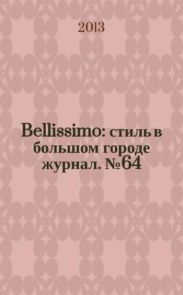 Bellissimo : стиль в большом городе журнал. № 64 (65)