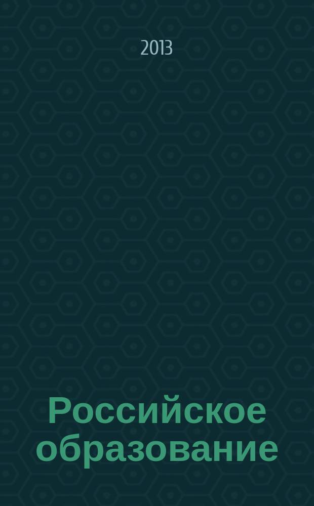 Российское образование : Кто есть кто в российском образовании Информ.-аналит. обзор. 2013, № 4