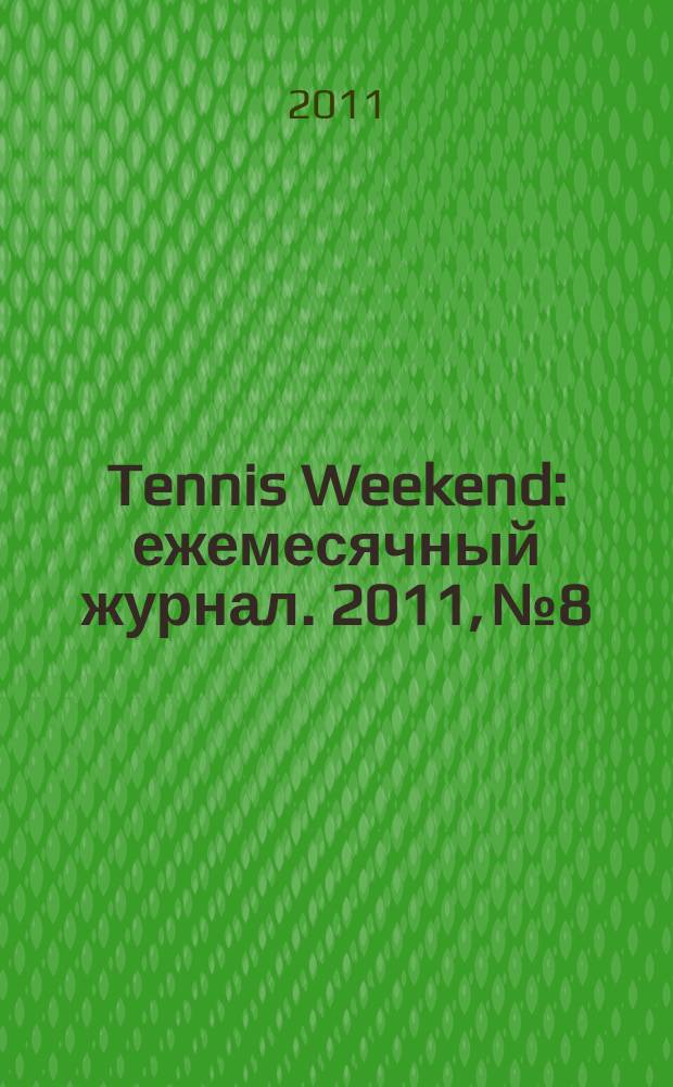 Tennis Weekend : ежемесячный журнал. 2011, № 8