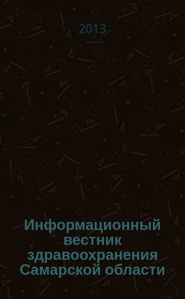 Информационный вестник здравоохранения Самарской области : еженедельное официальное издание. 2013, № 20 (826)