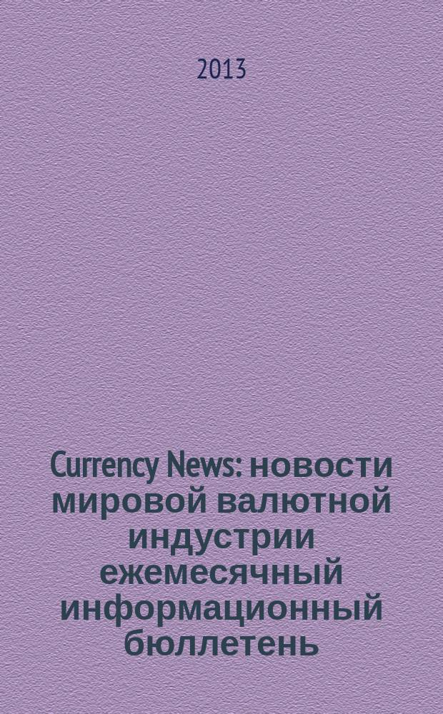 Currency News : новости мировой валютной индустрии ежемесячный информационный бюллетень. 2013, № 6