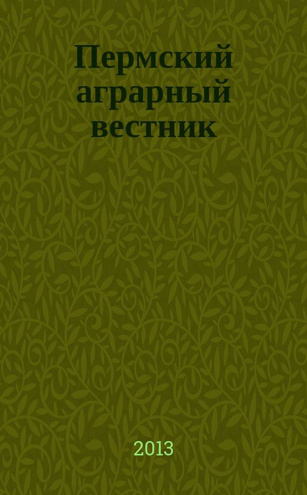 Пермский аграрный вестник = Perm agrarian journal = Permskii agrarnyi vestnik : научно-практический журнал