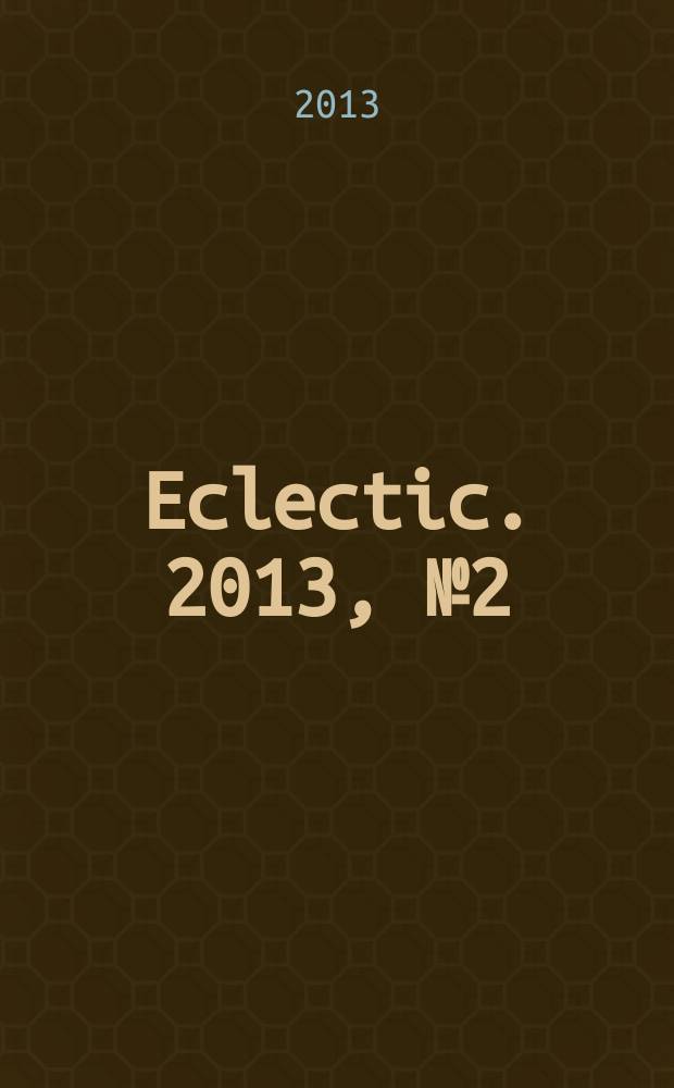 Eclectic. 2013, № 2 (6)