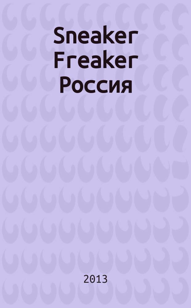 Sneaker Freaker Россия : russian Sneaker Guide