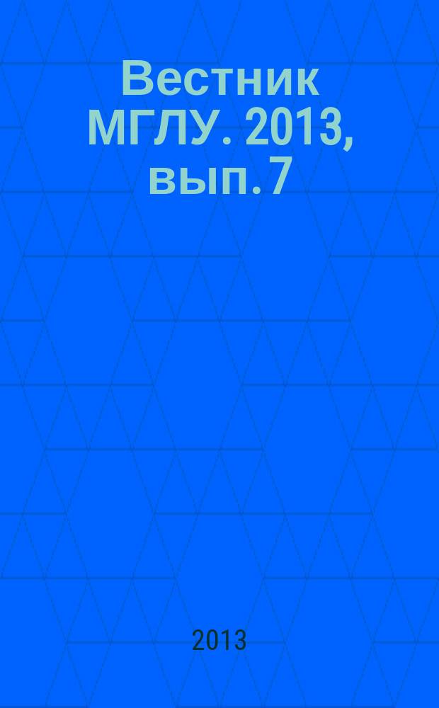 Вестник МГЛУ. 2013, вып. 7 (667) : Психологические закономерности формирования познавательной деятельности
