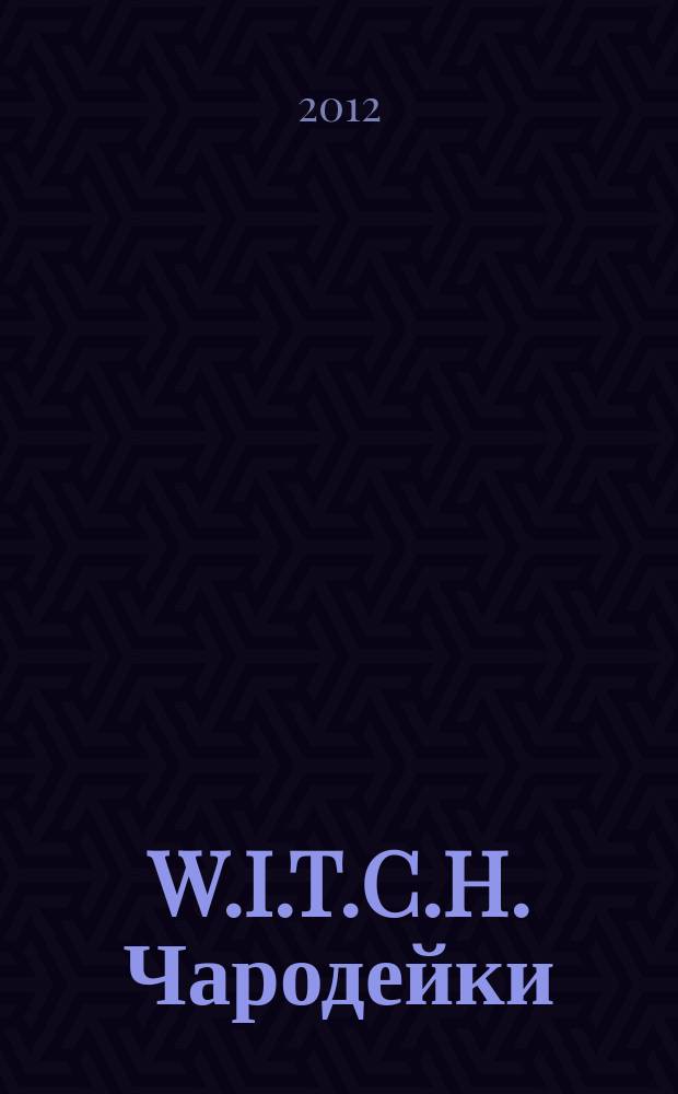 W.I.T.C.H. Чародейки : журнал для старшего школьного возраста. 2012, № 7 (113)