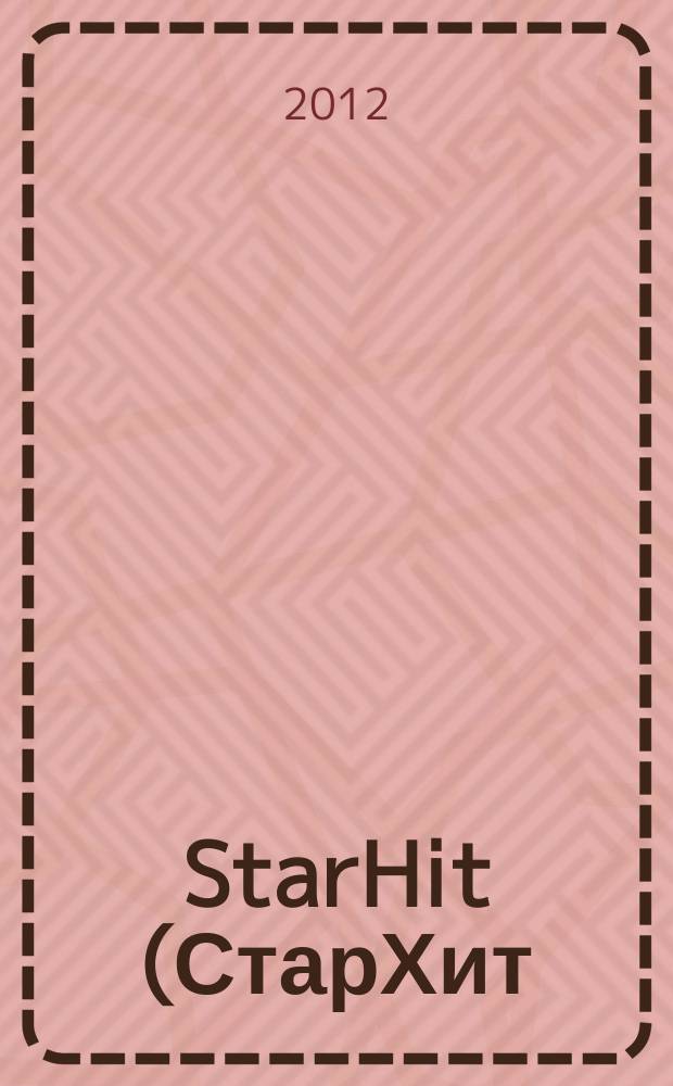 StarHit (СтарХит) : такие близкие звезды !. 2012, № 40 (255)