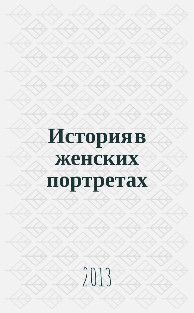 История в женских портретах : еженедельное издание. 2013, вып. 18 : Уитни Хьюстон