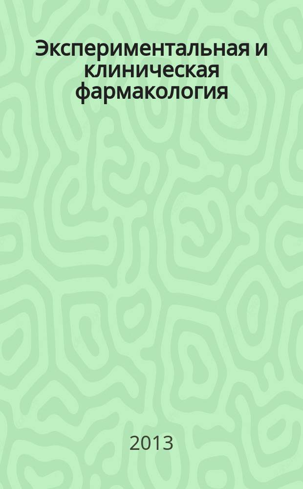 Экспериментальная и клиническая фармакология : Двухмес. науч.-теорет. журн. Т. 76, № 6