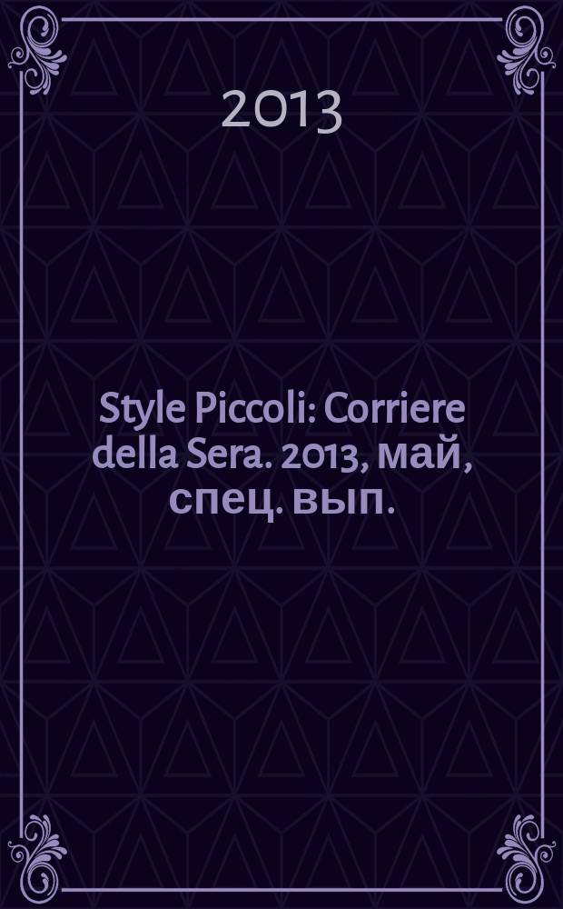 Style Piccoli : Corriere della Sera. 2013, май, спец. вып.