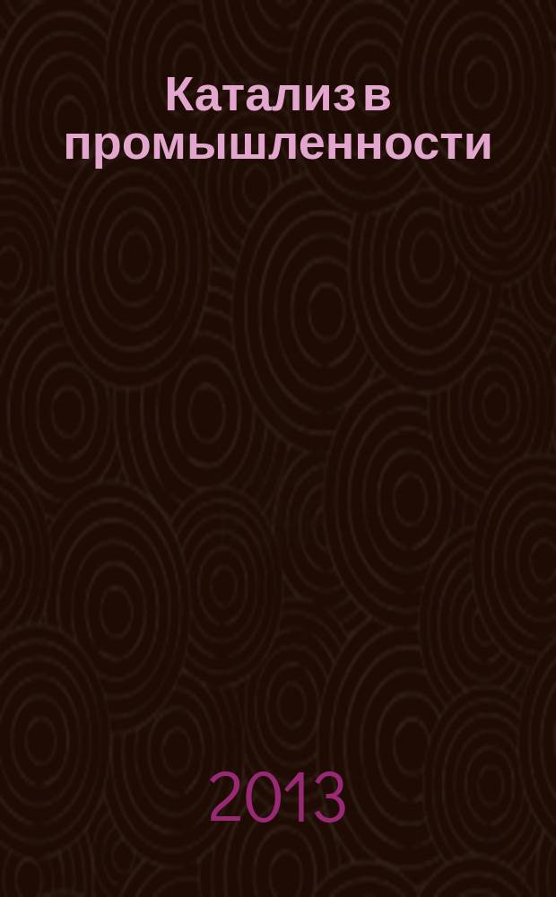 Катализ в промышленности : Новый науч.-техн. журн. 2013, № 4