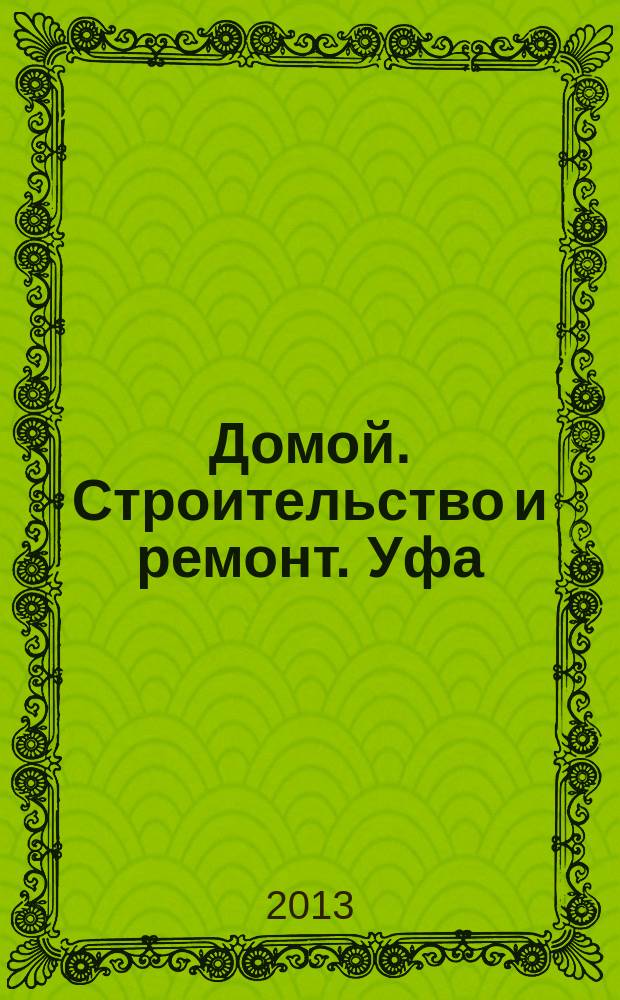 Домой. Строительство и ремонт. Уфа : рекламное издание