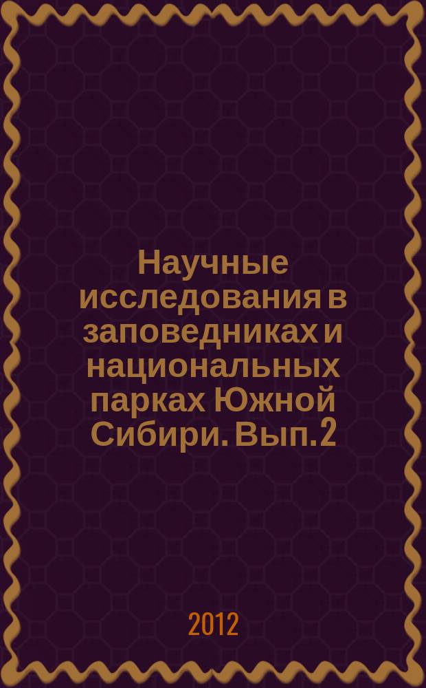 Научные исследования в заповедниках и национальных парках Южной Сибири. Вып. 2