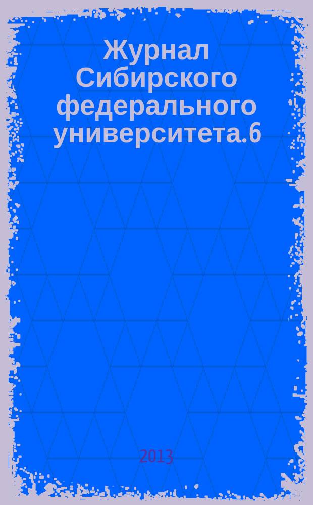 Журнал Сибирского федерального университета. 6 (4)