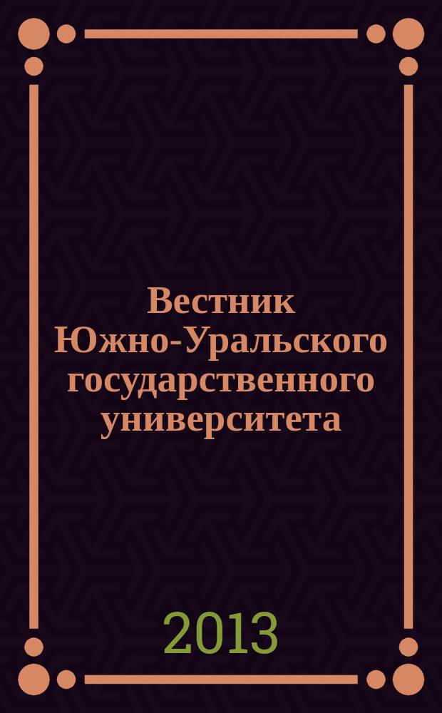 Вестник Южно-Уральского государственного университета = Bulletin of the South Ural State University. Серия "Энергетика". Series Power engineering