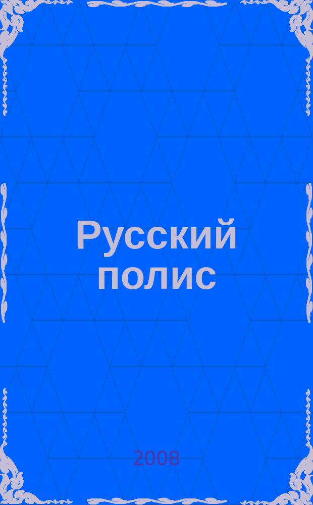 Русский полис : Рос. журн. о страховании. 2008, № 4 (92)