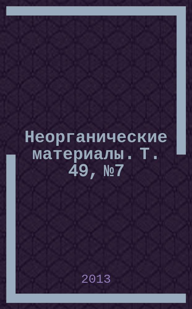 Неорганические материалы. Т. 49, № 7