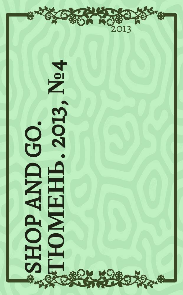 Shop and Go. Тюмень. 2013, № 4 (39)
