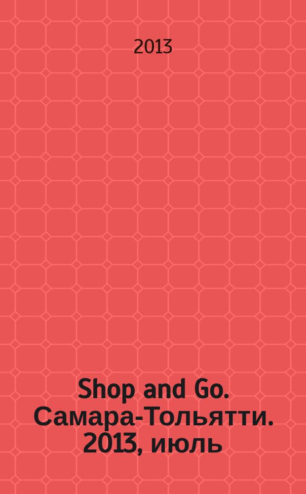 Shop and Go. Самара-Тольятти. 2013, июль/авг.