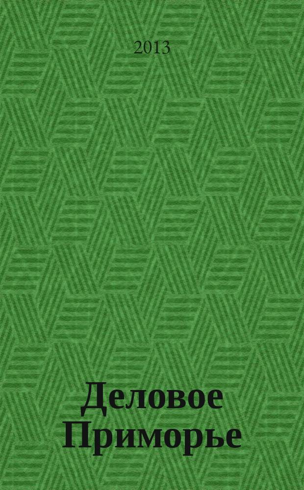 Деловое Приморье : журнал эффективной рекламы. 2013, № 6 (266)