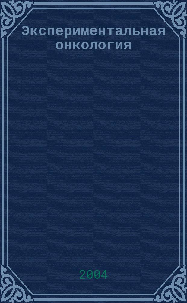 Экспериментальная онкология : Науч.-теорет. журн. Vol. 26, № 1