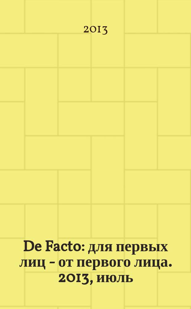 De Facto : для первых лиц - от первого лица. 2013, июль/авг.