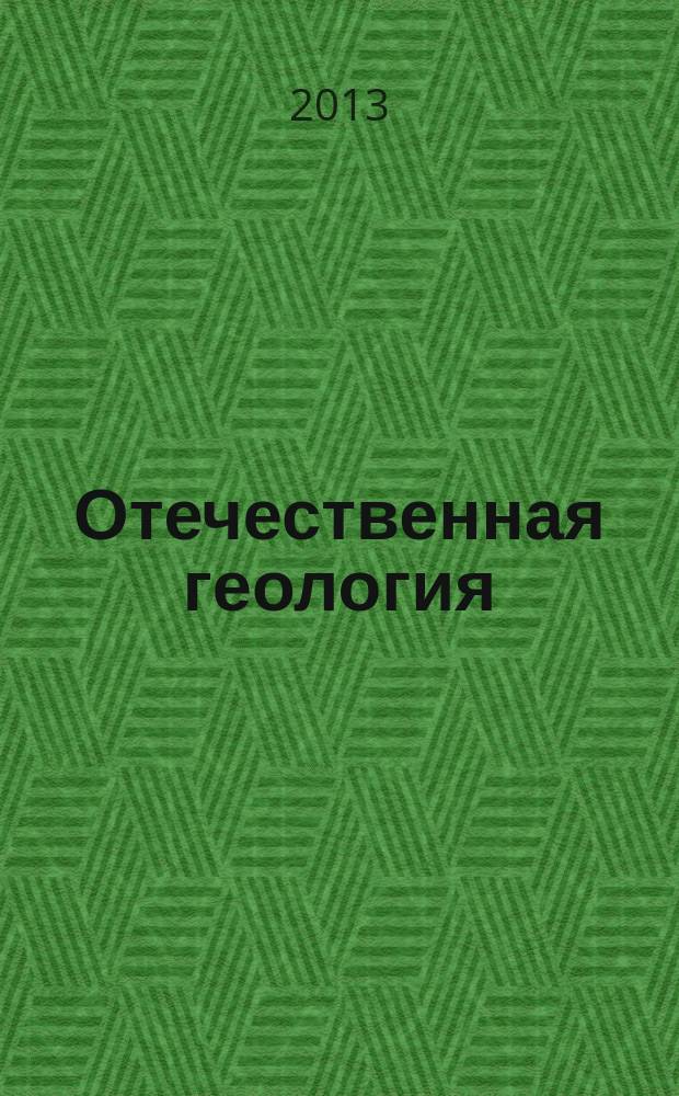Отечественная геология : Ежемес. науч. журн. 2013, 4