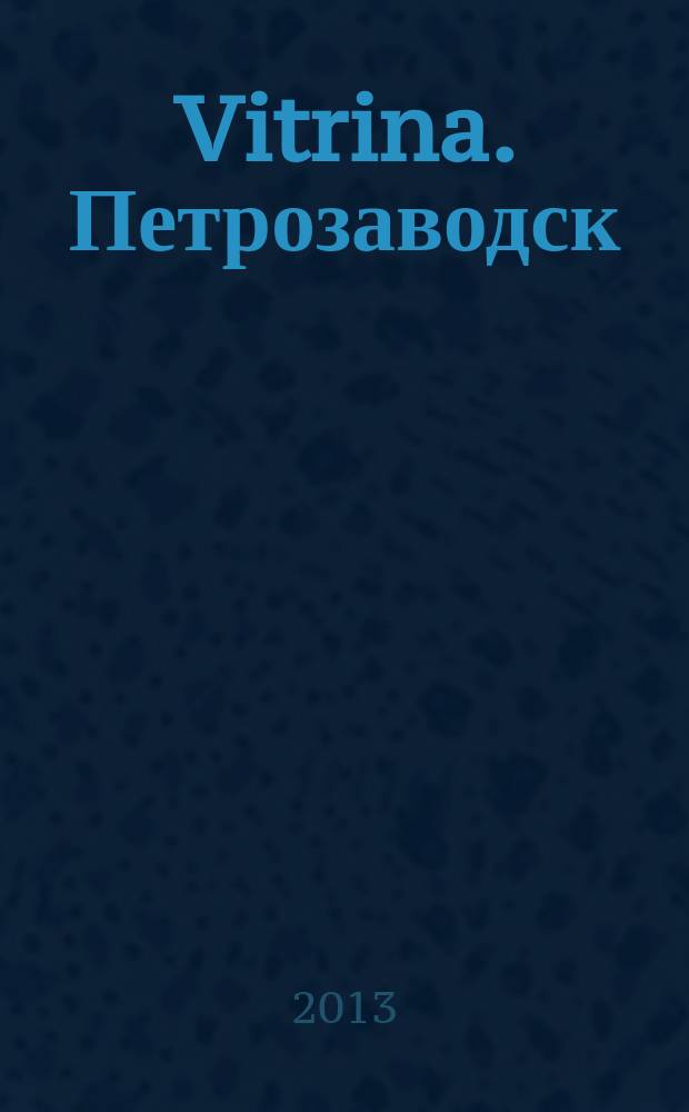 Vitrina. Петрозаводск : рекламно-информационное издание. 2013, № 4 (29)