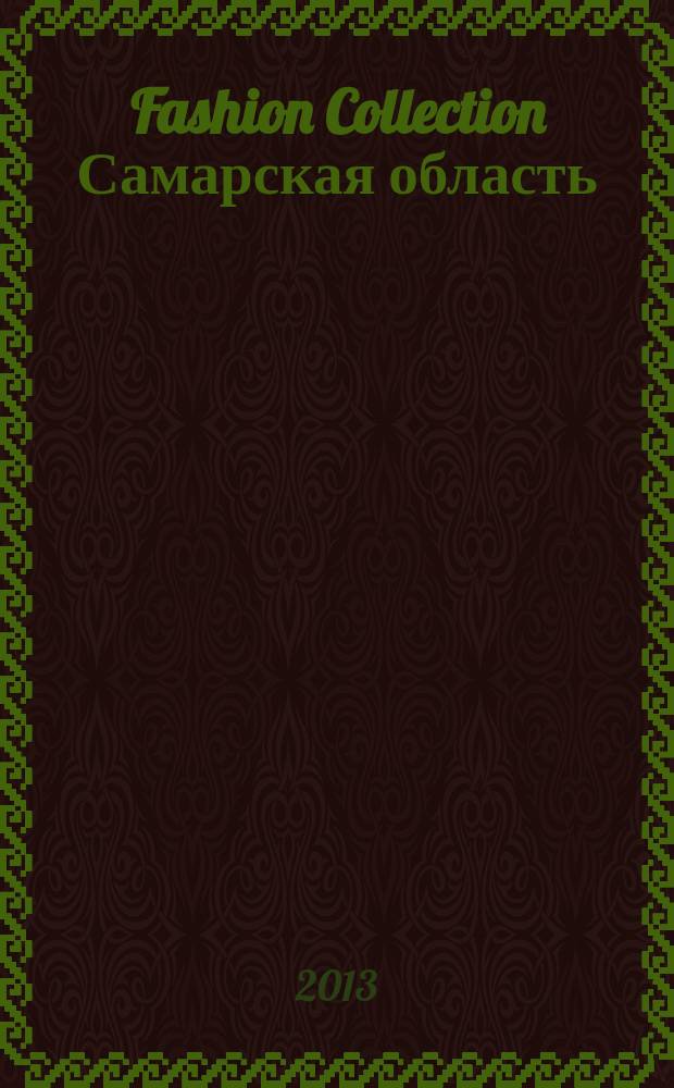 Fashion Collection Самарская область = "Модная Коллекция Самарская область"