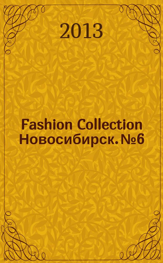 Fashion Collection Новосибирск. № 6