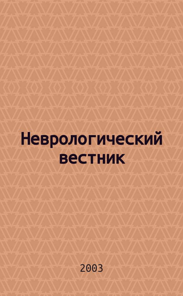 Неврологический вестник : Орган О-ва невропатологов и психиатров при Казанском ун-те. Т. 35, вып. 3/4