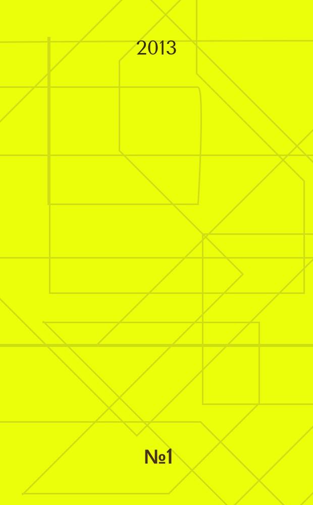 2013, № 1