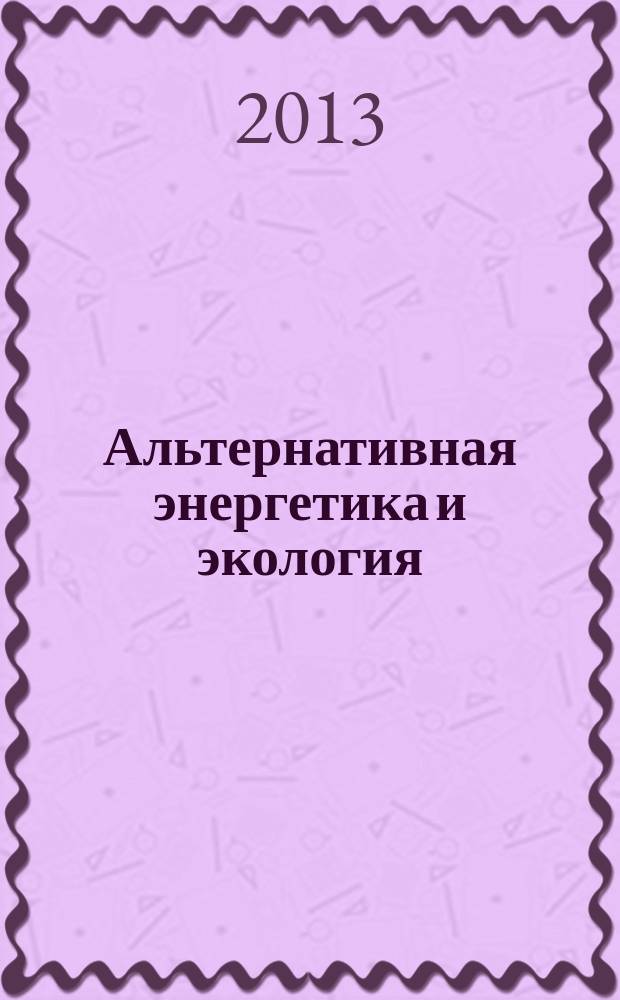 Альтернативная энергетика и экология : ISJAEE Междунар. науч. журн. 2013, № 4 (124), ч.2