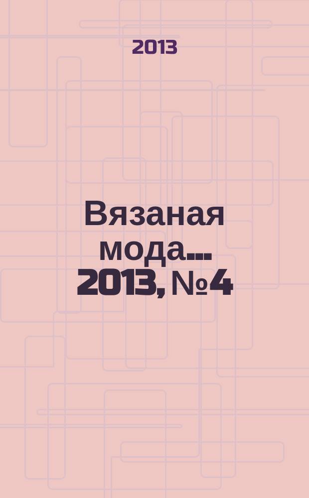 Вязаная мода ... 2013, № 4 : ... из Финляндии