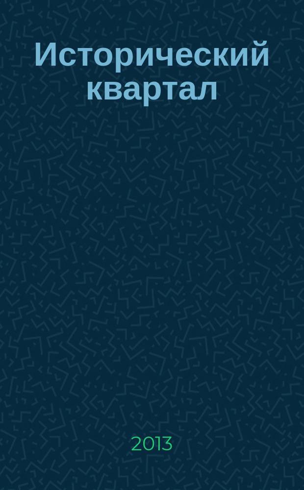 Исторический квартал : иллюстрированный научно-популярный альманах историко-культурного наследия Липецкого края. Вып. 3 : Лебедянь в начале XVII века