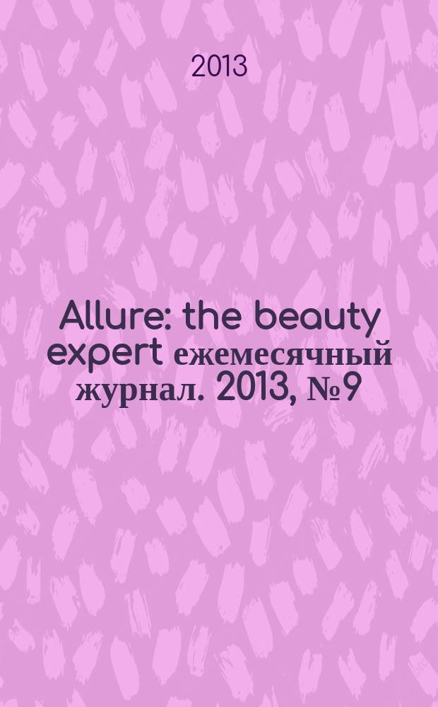 Allure : the beauty expert ежемесячный журнал. 2013, № 9 (13)