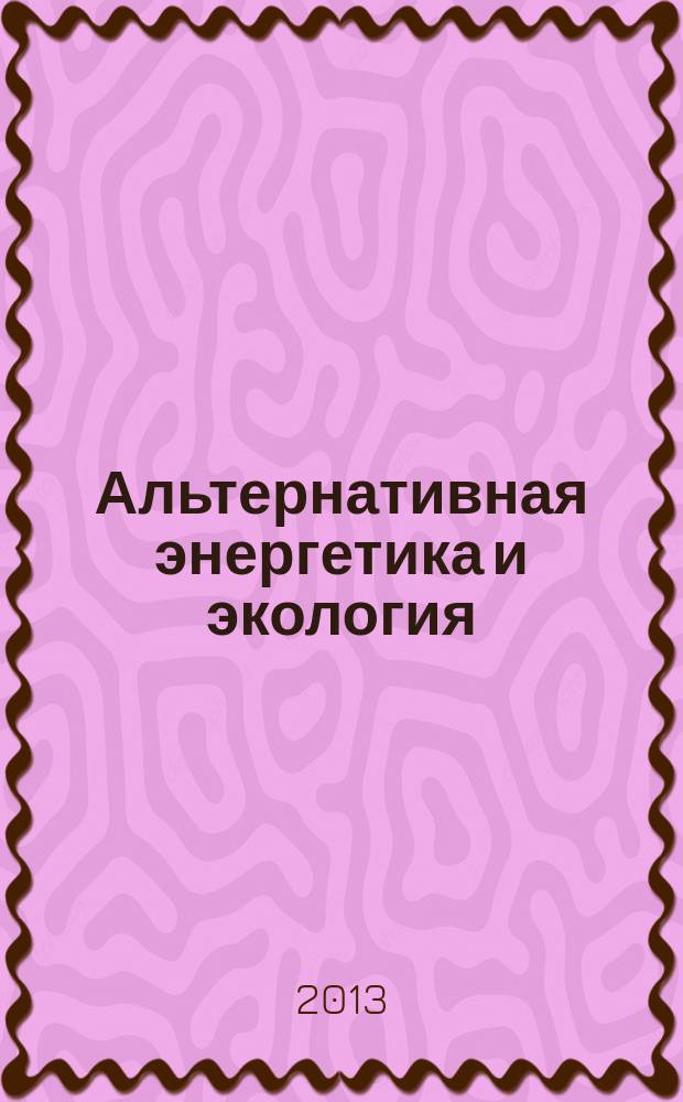 Альтернативная энергетика и экология : ISJAEE Междунар. науч. журн. 2013, № 6 (127), ч. 1