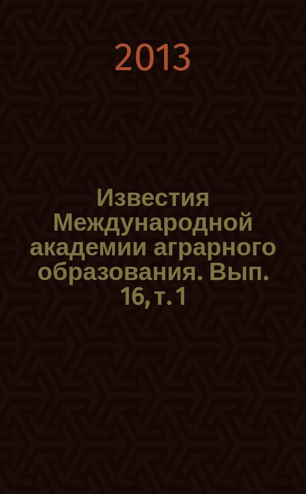 Известия Международной академии аграрного образования. Вып. 16, т. 1