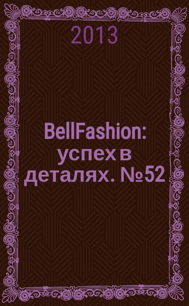 BellFashion : успех в деталях. № 52