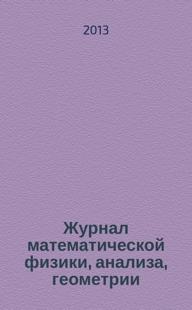 Журнал математической физики, анализа, геометрии : Журнал МАГ ежеквартальный научный журнал. Т. 9, № 3