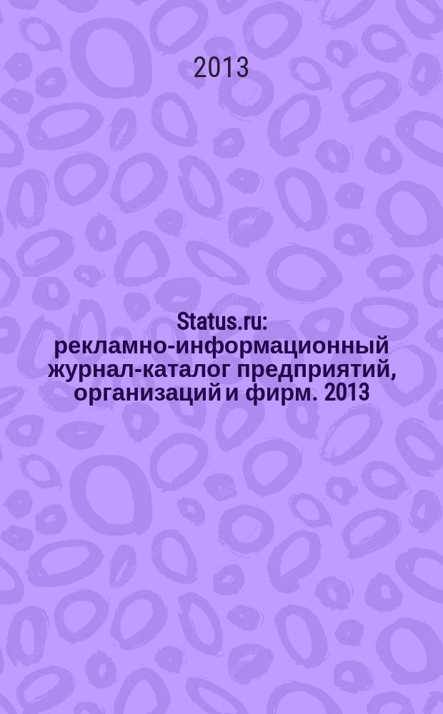 Status.ru : рекламно-информационный журнал-каталог предприятий, организаций и фирм. 2013, № 1, июнь : Тбилисский район