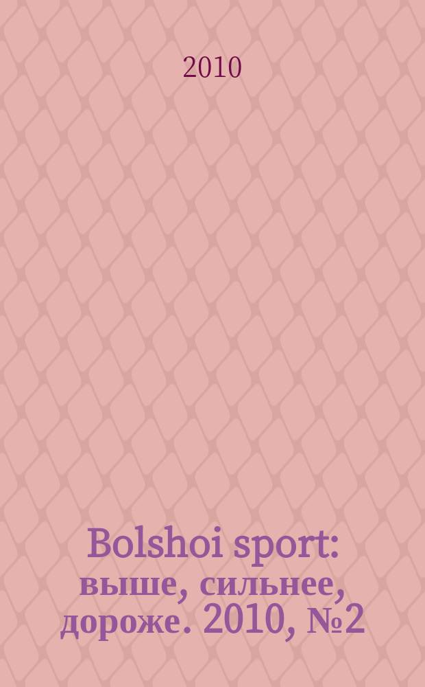 Bolshoi sport : выше, сильнее, дороже. 2010, № 2 (39)