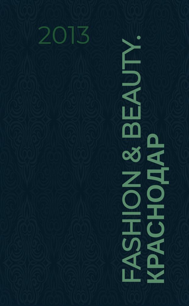 Fashion & Beauty. Краснодар : style-гид журнал о моде, красоте и здоровье ежемесячное рекламно-информационное издание. 2013, № 4