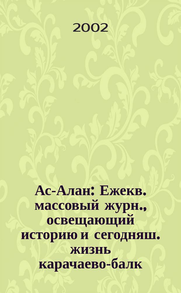 Ас-Алан : Ежекв. массовый журн., освещающий историю и сегодняш. жизнь карачаево-балк. и др. народов Рос. Федерации. 2002, № 3 (8)