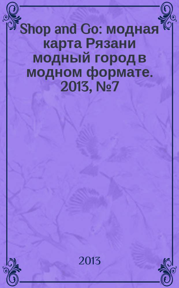 Shop and Go : модная карта Рязани модный город в модном формате. 2013, № 7 (17)
