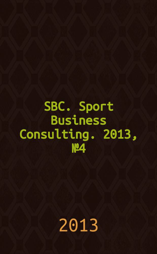 SBC. Sport Business Consulting. 2013, № 4 (10)