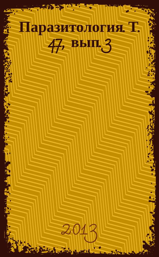Паразитология. Т. 47, вып. 3