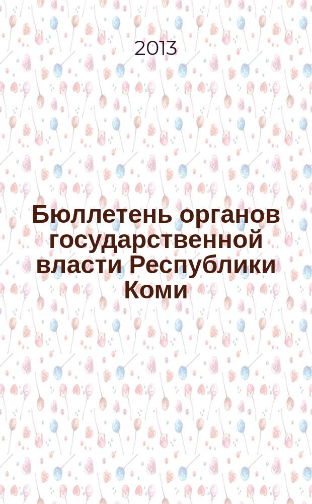 Бюллетень органов государственной власти Республики Коми : официальное периодическое издание. Г. 1 2013, № 35