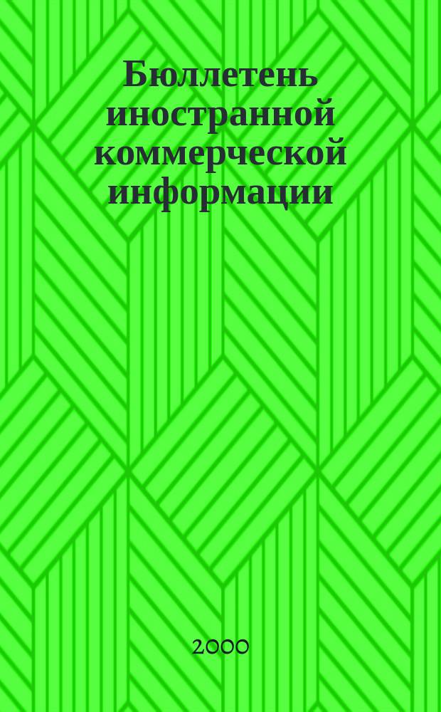 Бюллетень иностранной коммерческой информации : Издается Науч.-исслед. конъюнктурным ин-том М-ва внешней торговли СССР. 2000, № 62 (8106)